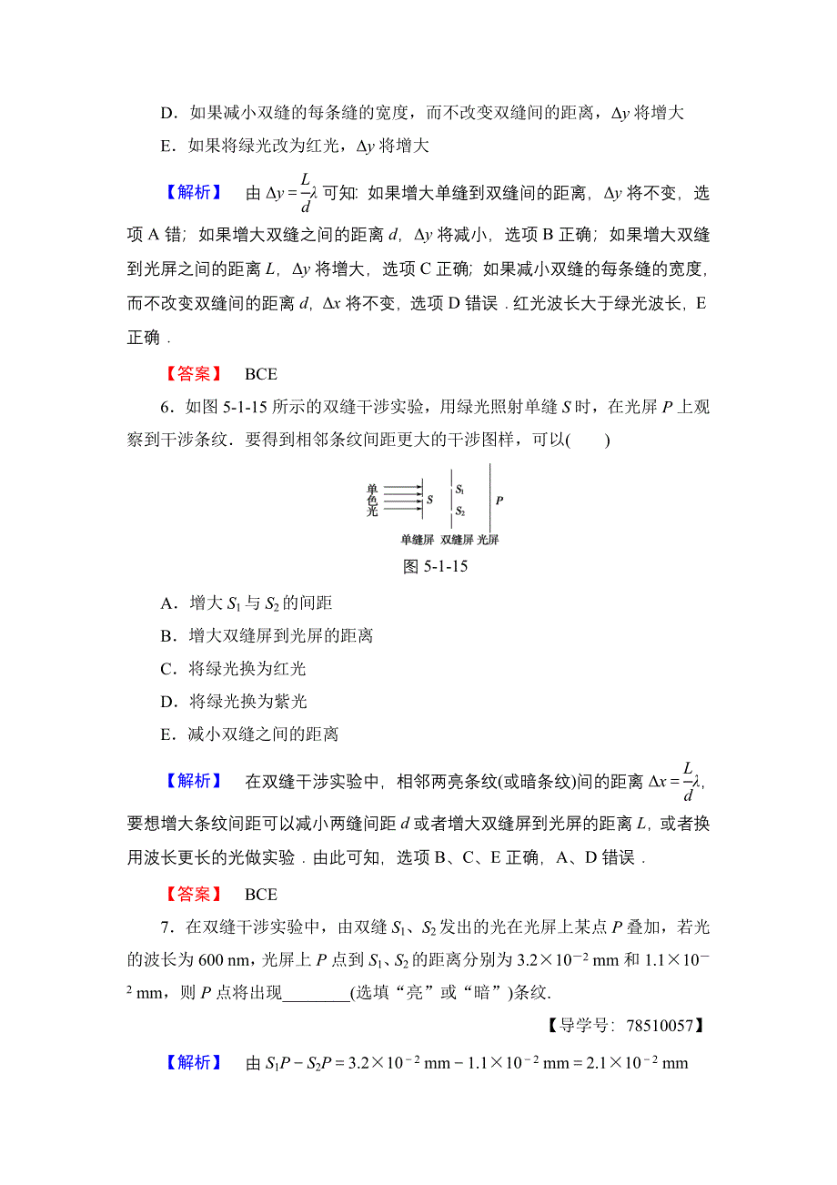 2016-2017学年高中物理鲁科版选修3-4学业分层测评12 光的干涉 WORD版含解析.doc_第3页