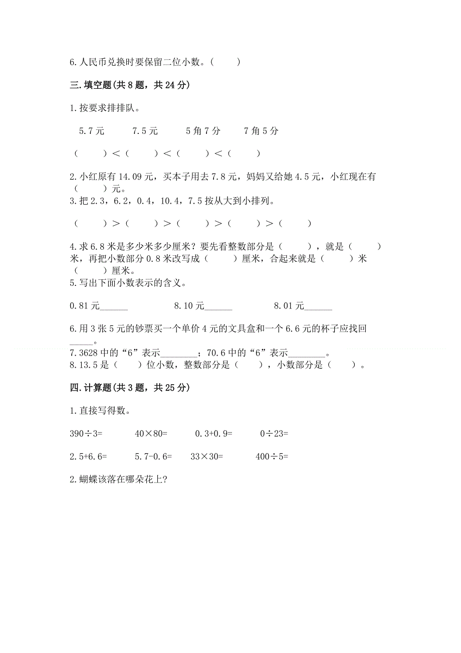 冀教版三年级下册数学第六单元 小数的初步认识 测试卷精品（全优）.docx_第2页