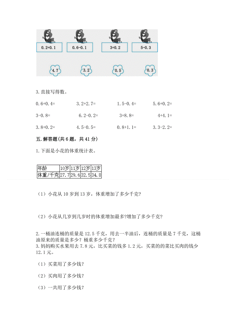 冀教版三年级下册数学第六单元 小数的初步认识 测试卷精品（全优）.docx_第3页