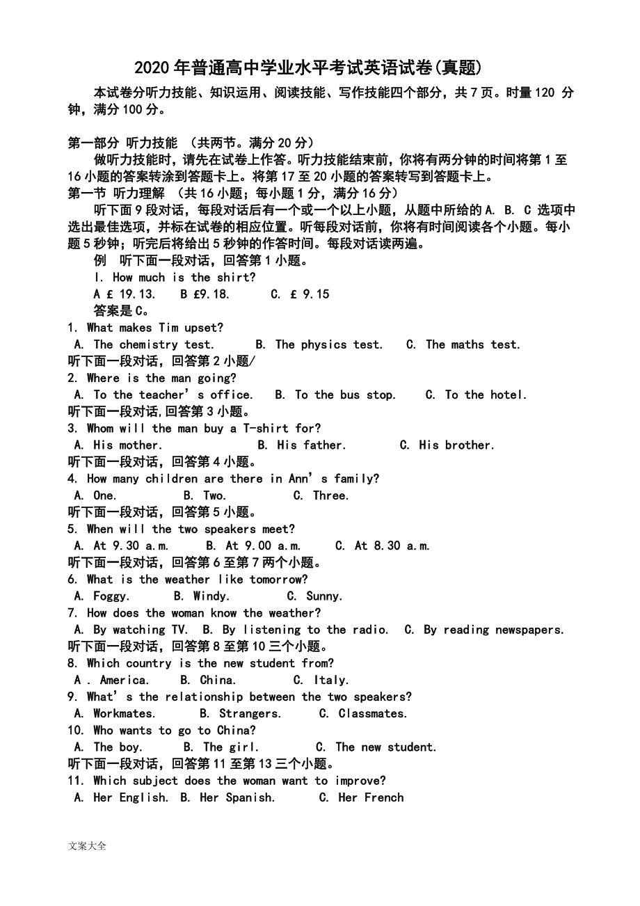 2020年湖南省普通高中学业水平考试英语试卷WORD版含答案.doc_第1页