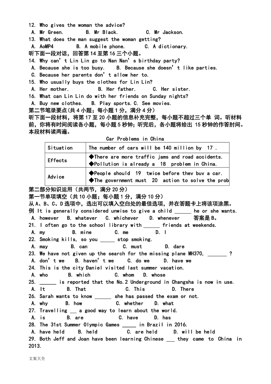 2020年湖南省普通高中学业水平考试英语试卷WORD版含答案.doc_第2页