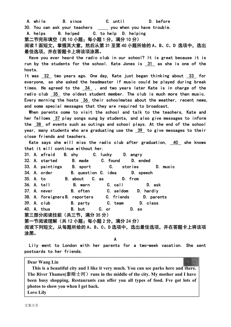 2020年湖南省普通高中学业水平考试英语试卷WORD版含答案.doc_第3页