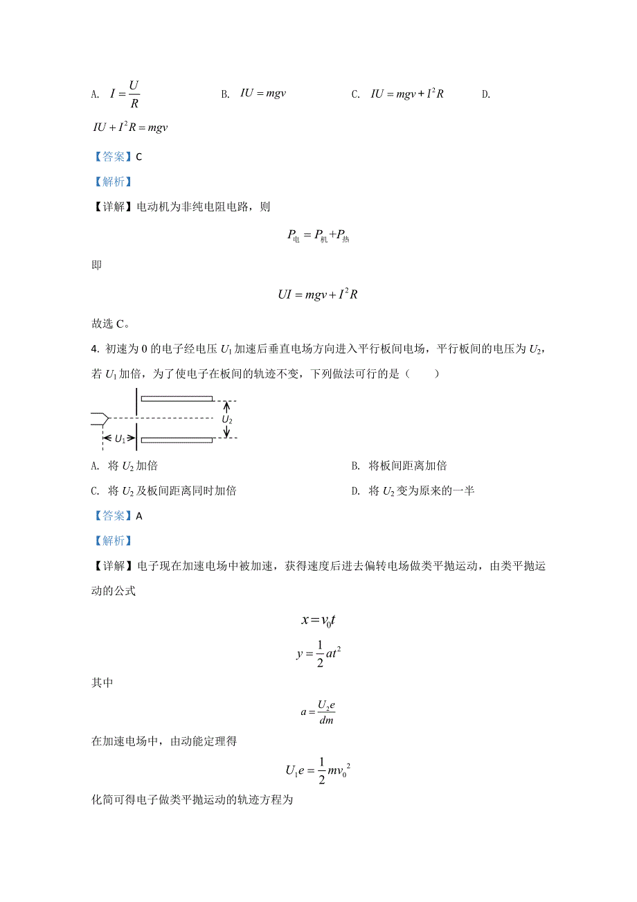 山东省威海荣成市2017-2018学年高二上学期期中考试物理试卷 WORD版含解析.doc_第2页