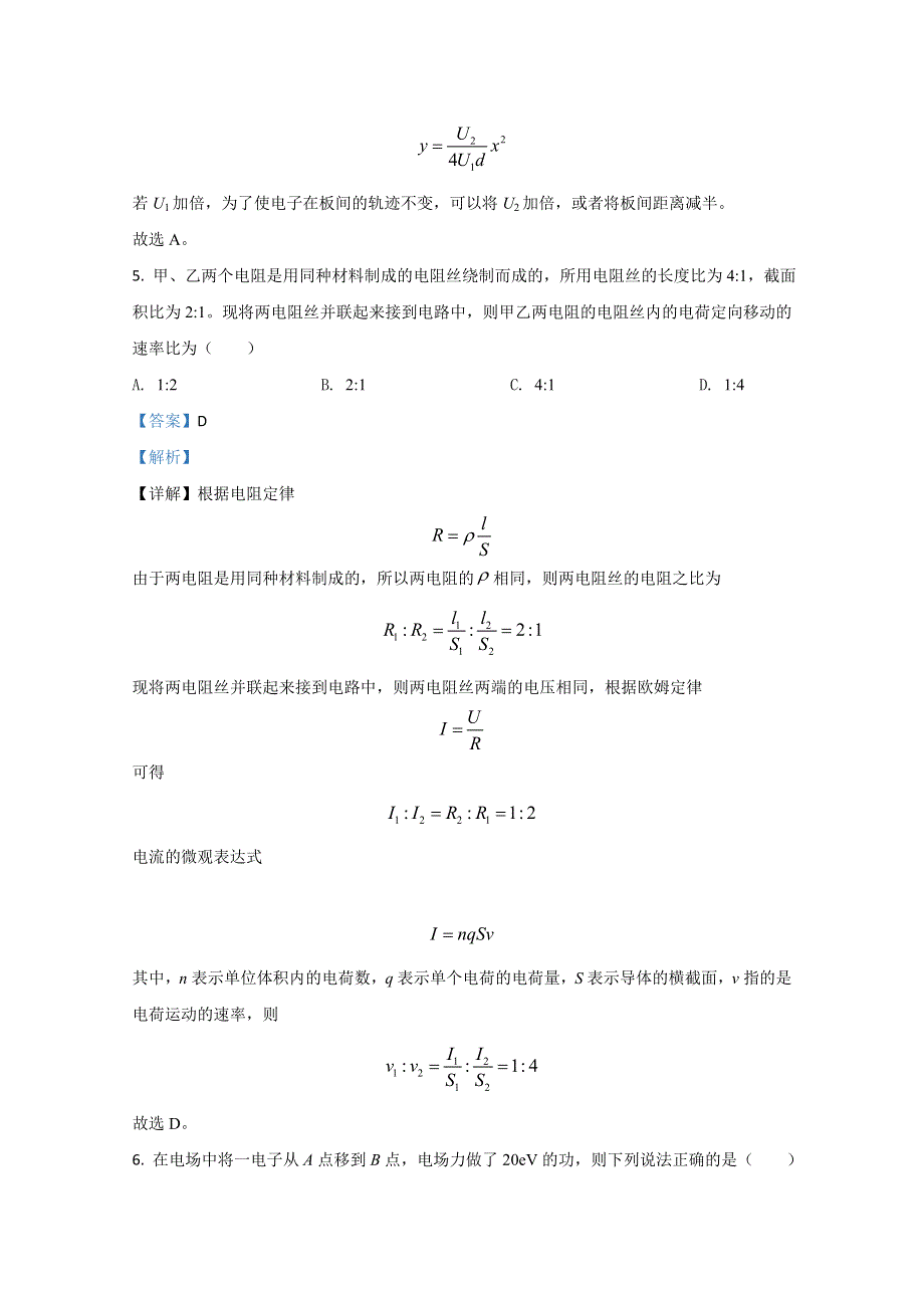 山东省威海荣成市2017-2018学年高二上学期期中考试物理试卷 WORD版含解析.doc_第3页