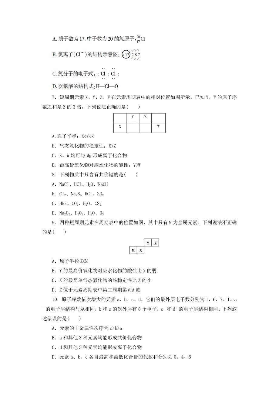 人教版高中化学必修2同步习题：第1章 物质结构和元素周期率 测试题 WORD版含答案.doc_第2页