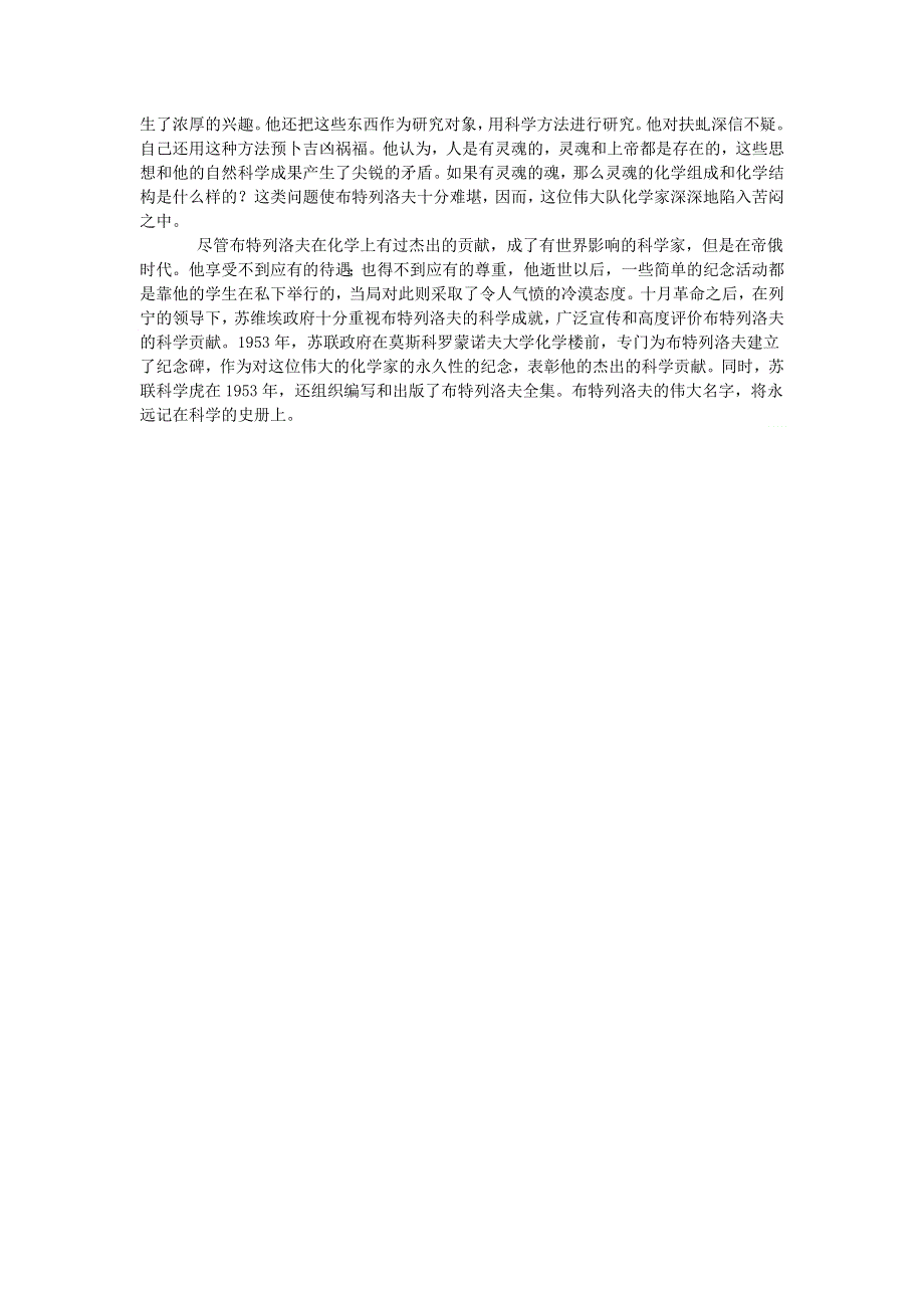 初中化学 化学家 提出化学结构理论的布特列洛夫.doc_第3页