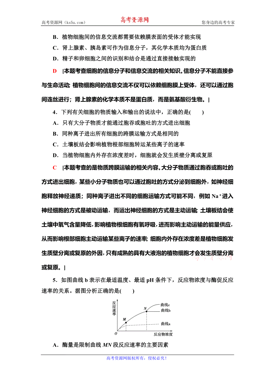 2020年普通高等学校招生统一考试生物模拟卷1 WORD版含解析.doc_第2页