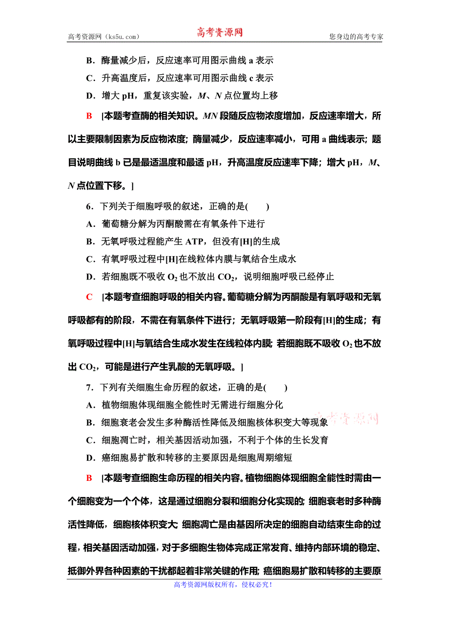 2020年普通高等学校招生统一考试生物模拟卷1 WORD版含解析.doc_第3页