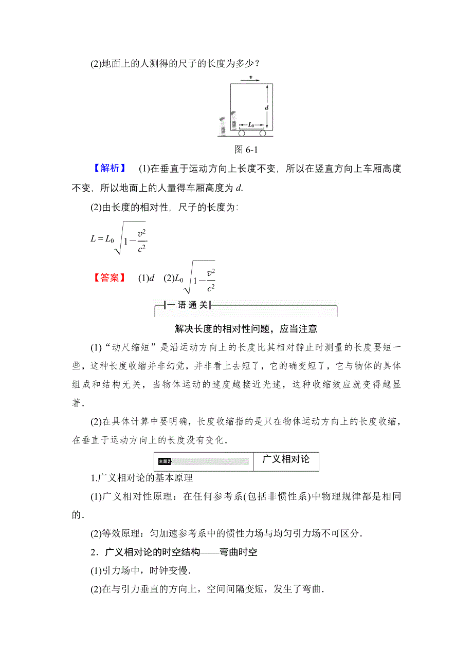 2016-2017学年高中物理鲁科版选修3-4学案：第6章 章末分层突破 WORD版含解析.doc_第3页