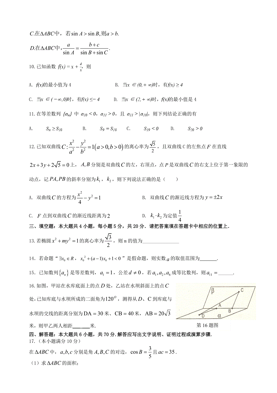 广东省东莞市光明中学2020-2021学年高二数学下学期期初考试试题.doc_第2页