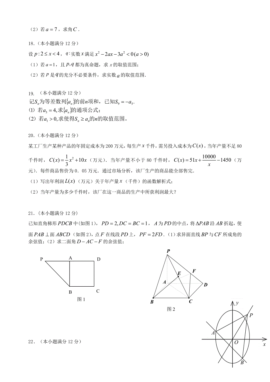 广东省东莞市光明中学2020-2021学年高二数学下学期期初考试试题.doc_第3页