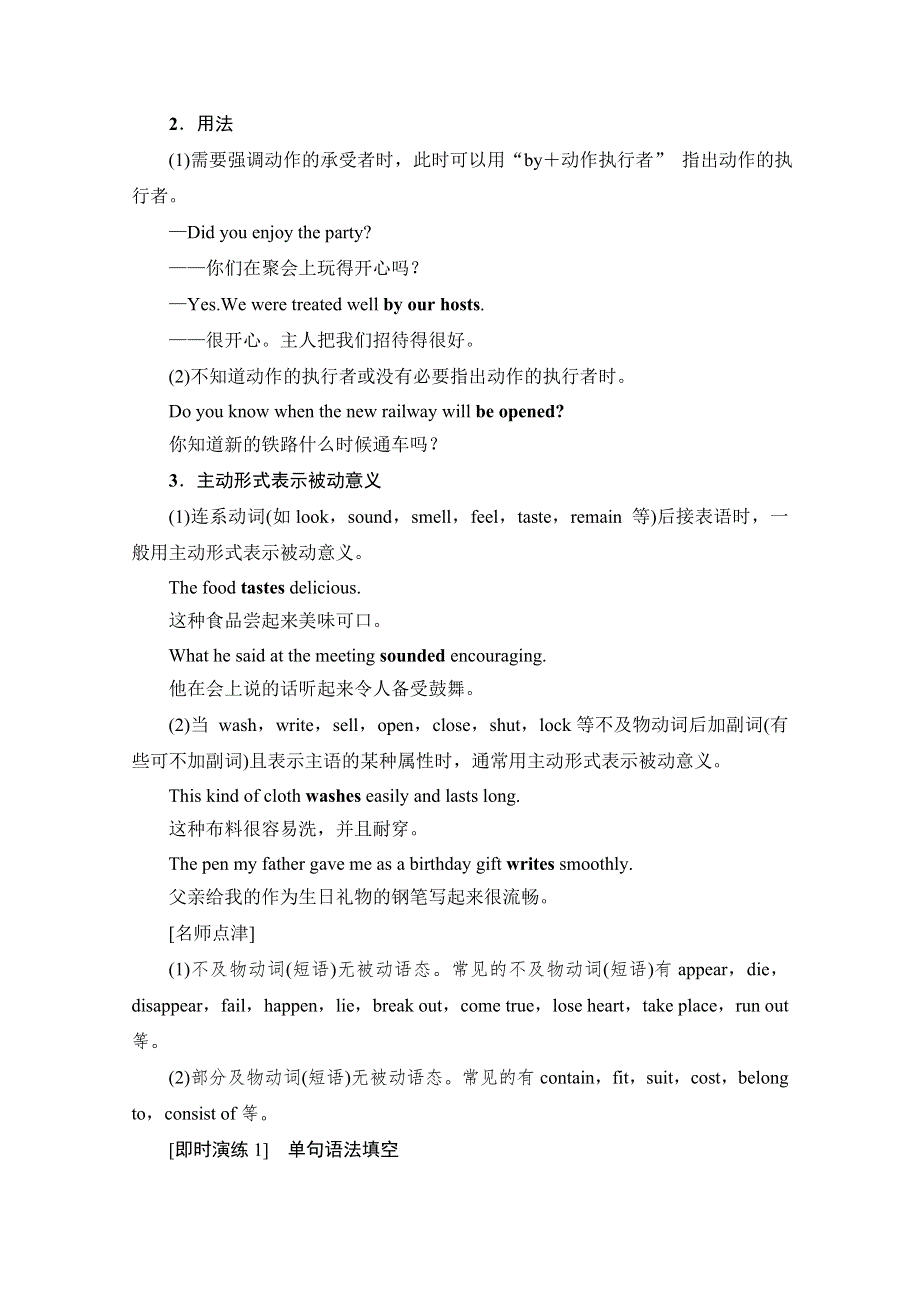 2020-2021学年外研版英语必修3教师用书：MODULE 1 SECTION Ⅲ　GRAMMAR——被动语态（Ⅰ）&主谓一致 WORD版含解析.doc_第2页