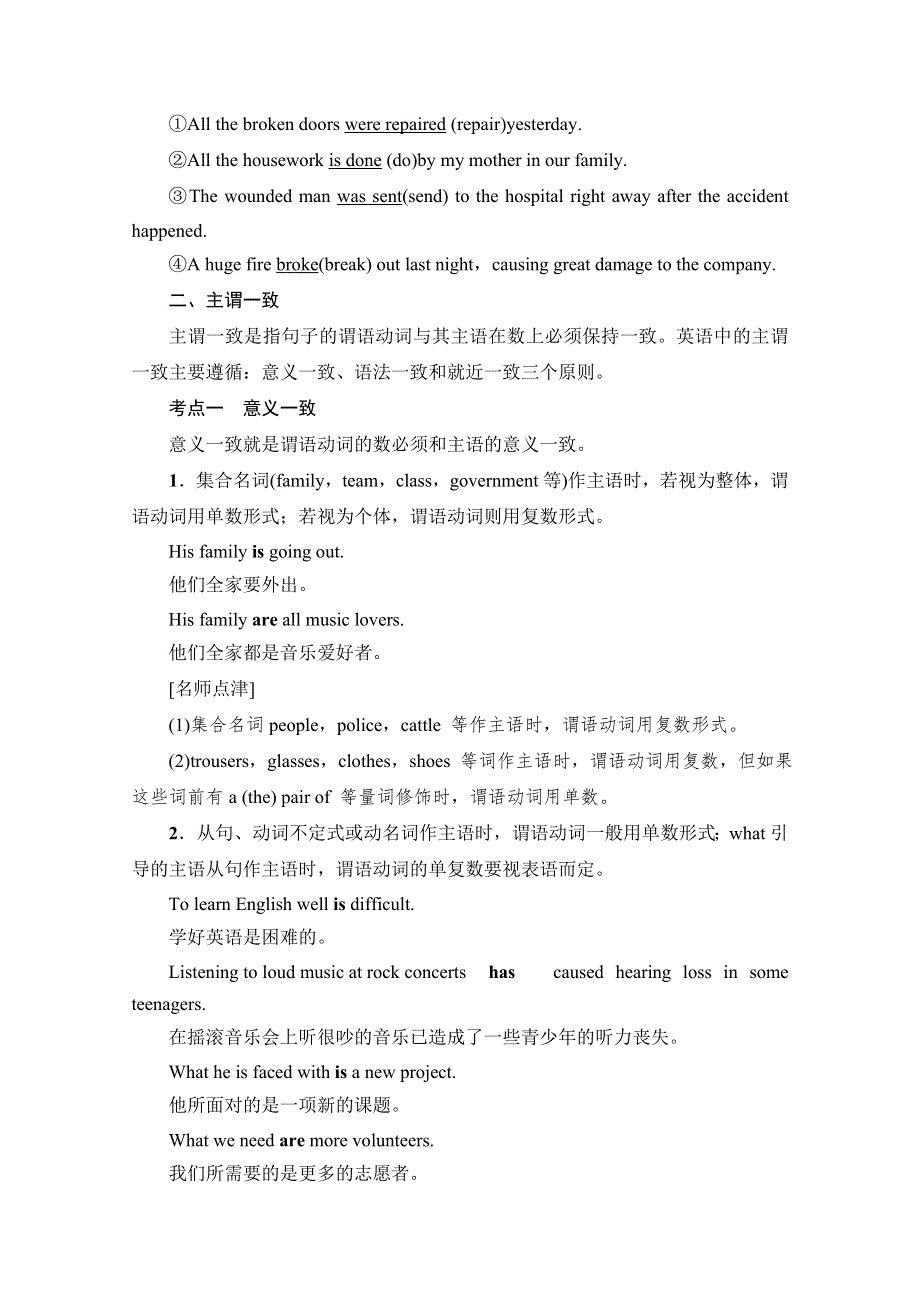 2020-2021学年外研版英语必修3教师用书：MODULE 1 SECTION Ⅲ　GRAMMAR——被动语态（Ⅰ）&主谓一致 WORD版含解析.doc_第3页