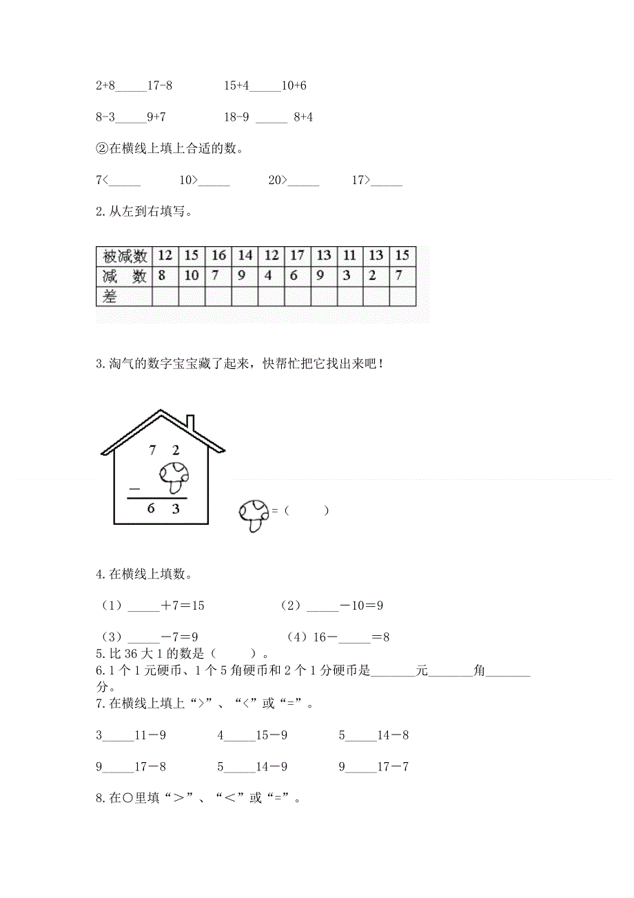 人教版一年级下册数学期末测试卷word.docx_第2页