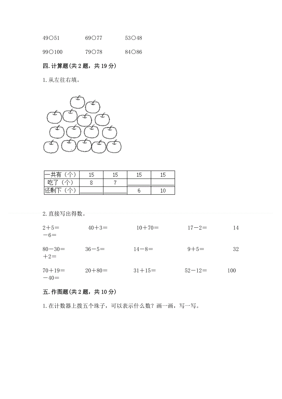 人教版一年级下册数学期末测试卷word.docx_第3页