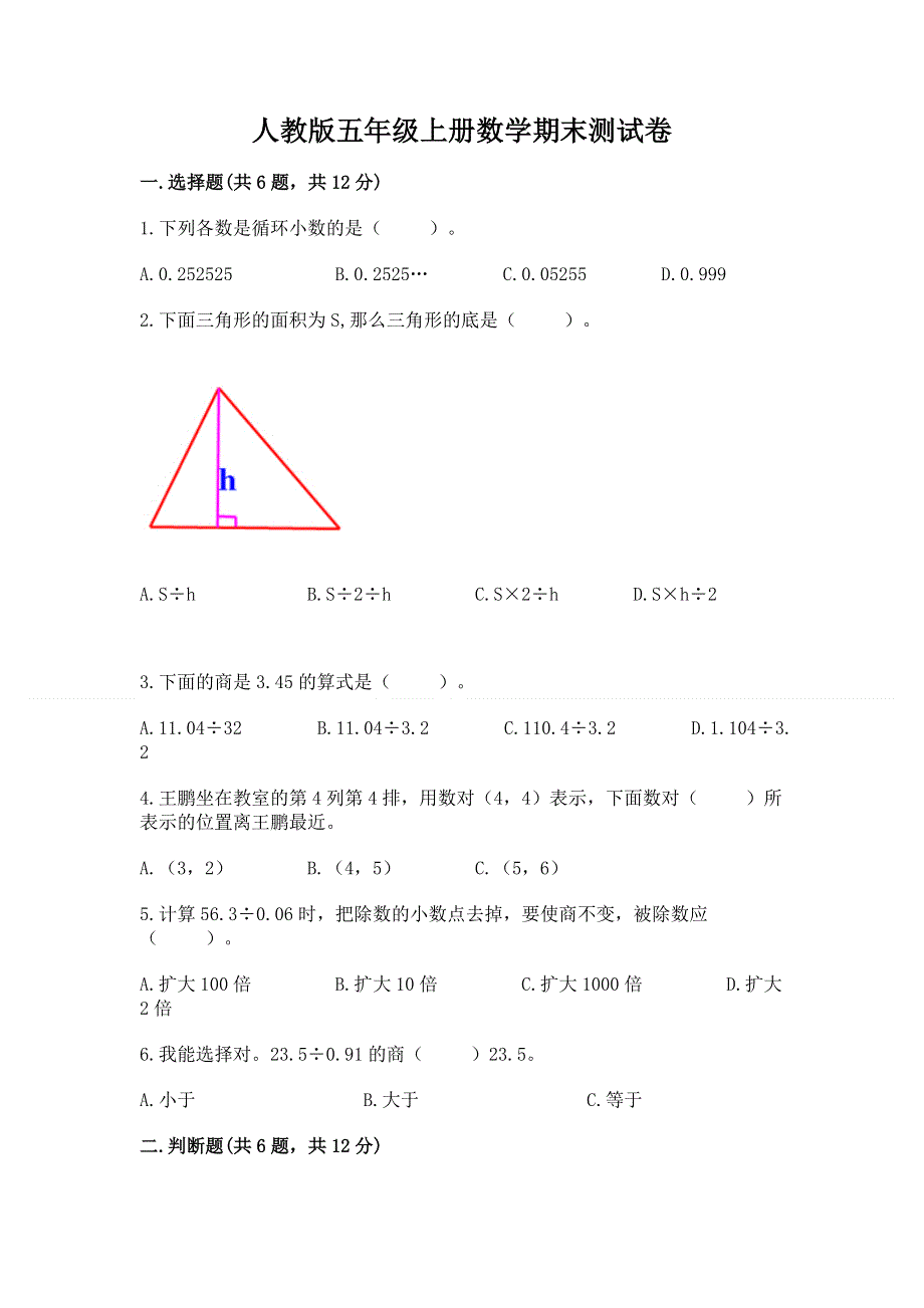 人教版五年级上册数学期末测试卷精品【名校卷】.docx_第1页