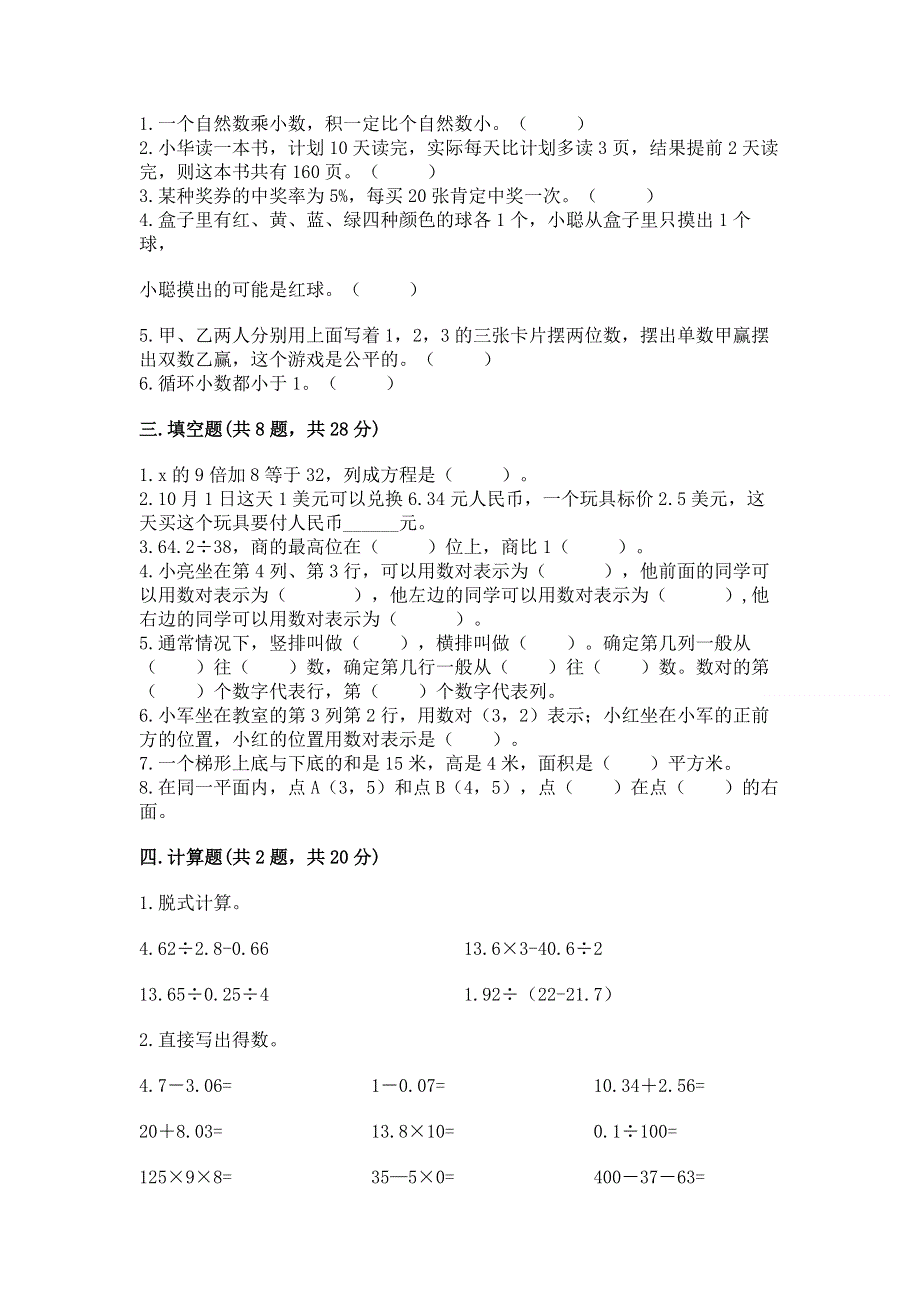 人教版五年级上册数学期末测试卷精品【名校卷】.docx_第2页