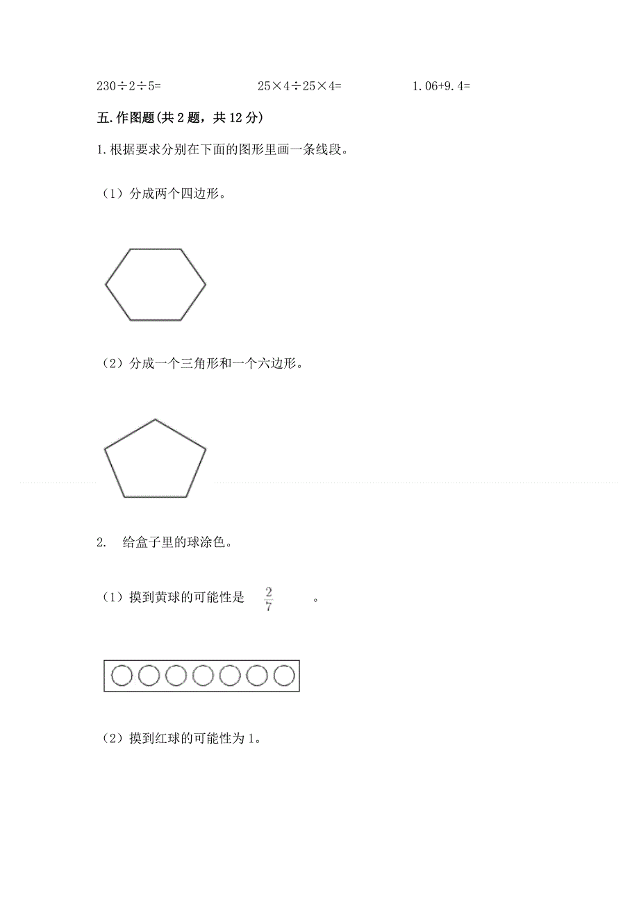 人教版五年级上册数学期末测试卷精品【名校卷】.docx_第3页