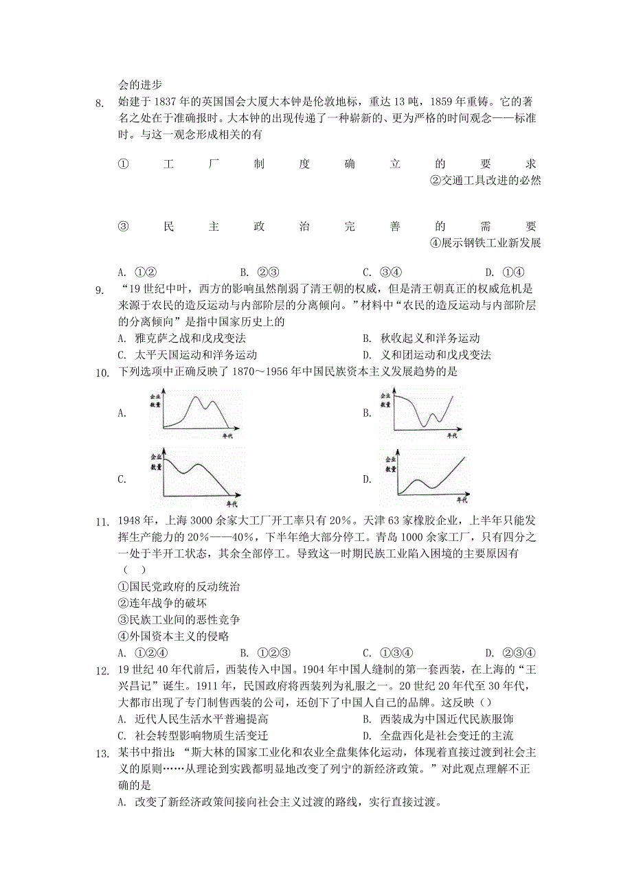 广东省东莞市光明中学2020-2021学年高二历史上学期期初考试试题.doc_第2页