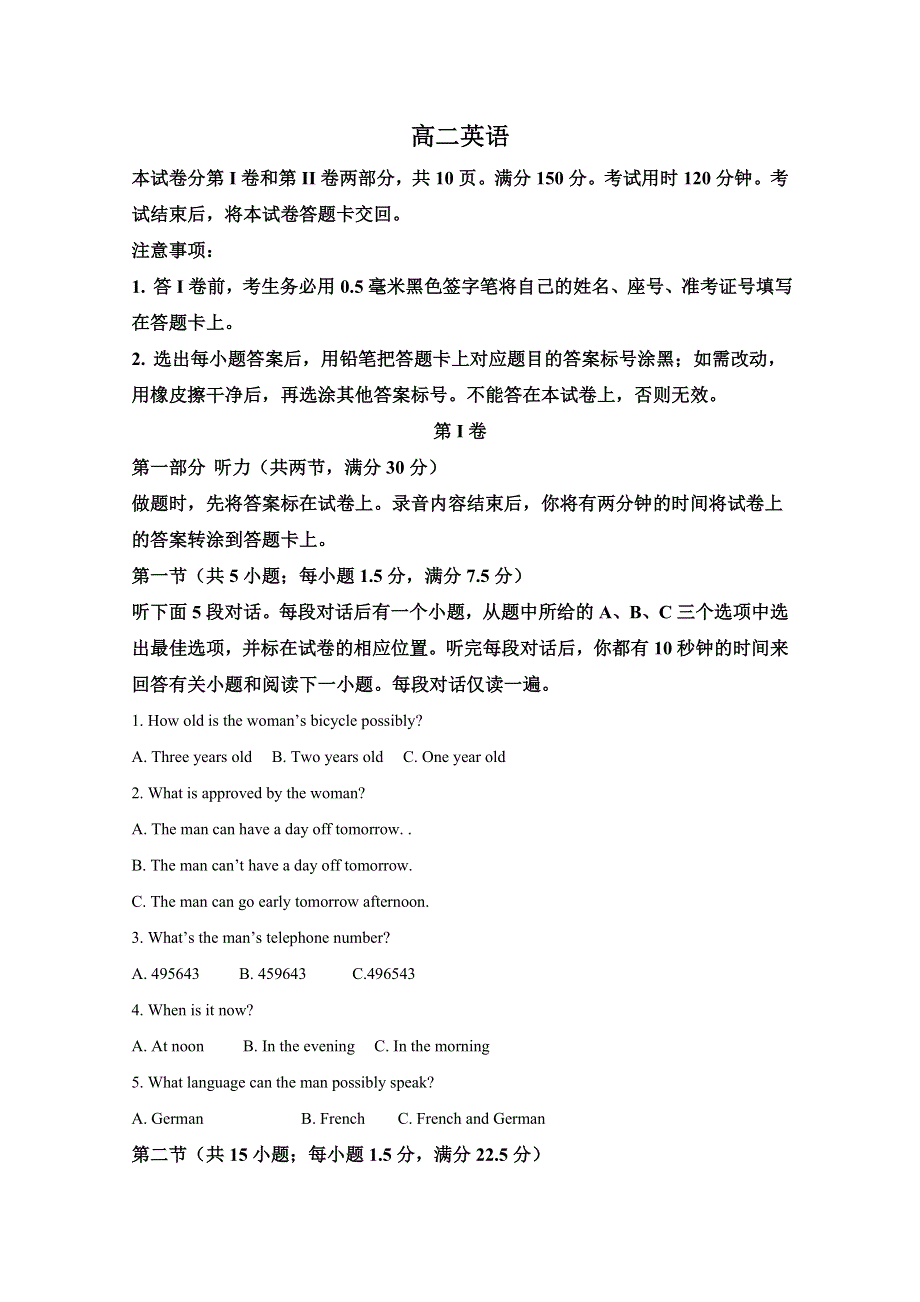 山东省威海荣成市2019-2020学年高二下学期期中考试英语试题（实验班） WORD版含解析.doc_第1页