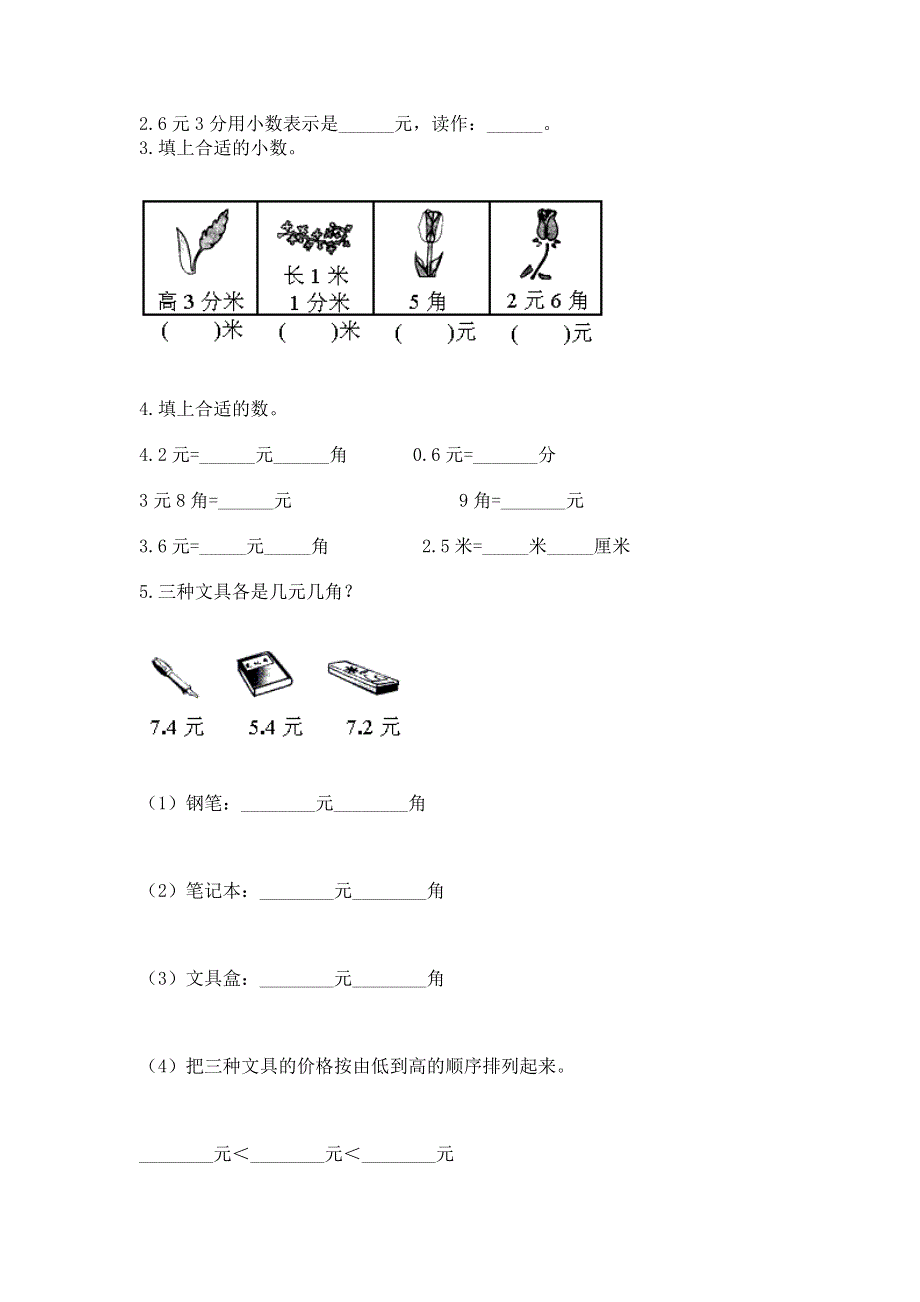 冀教版三年级下册数学第六单元 小数的初步认识 测试卷精品【模拟题】.docx_第2页