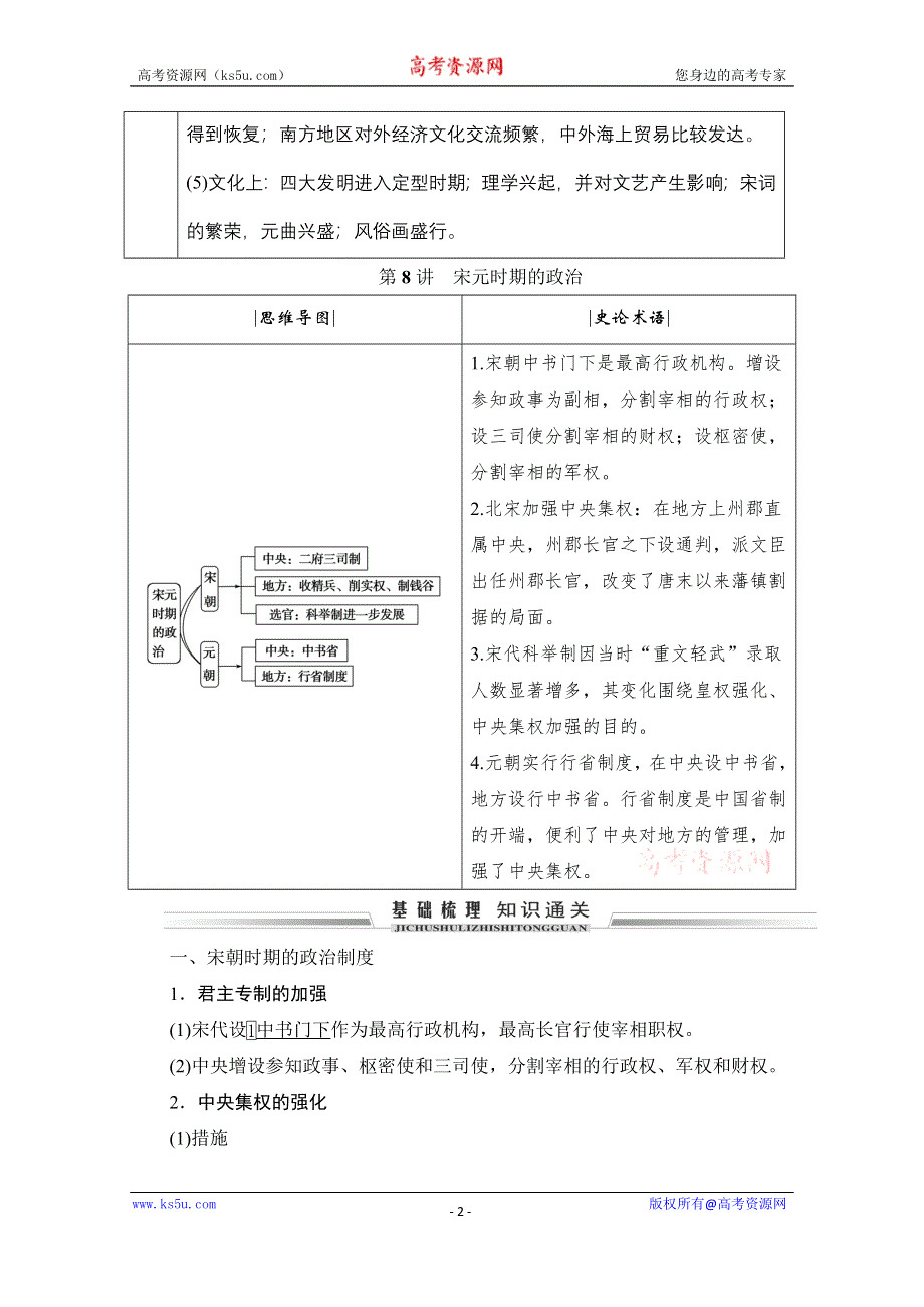 2021届高三通史版历史一轮复习学案：第4单元 第8讲　宋元时期的政治 WORD版含解析.doc_第2页