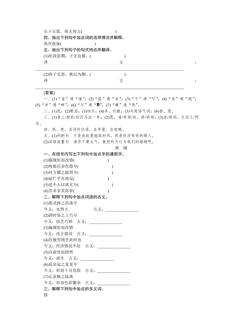 2013年新课标高考语文一轮复习作业手册（福建专版）：文言文知识梳理(必修二).doc_第2页