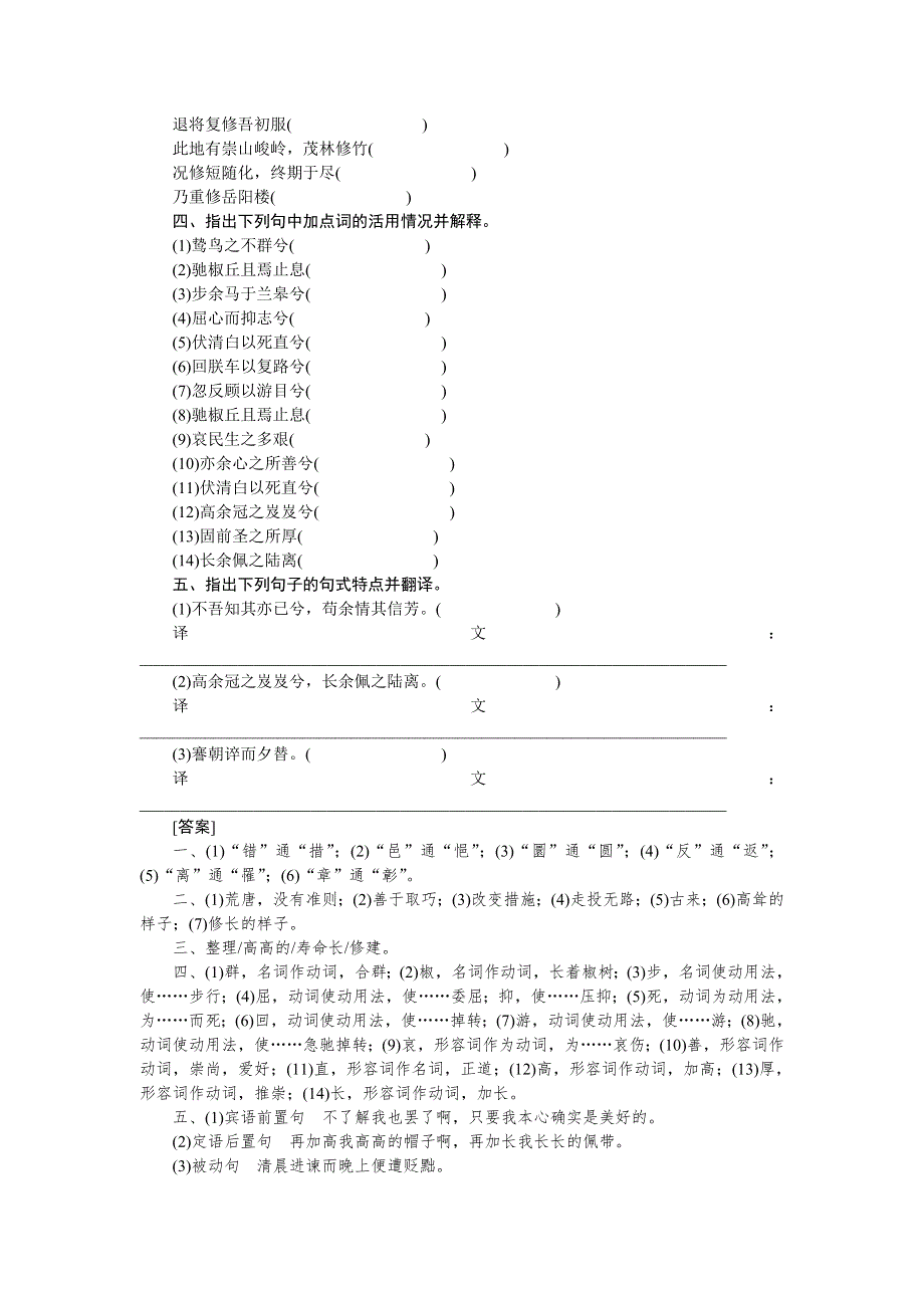 2013年新课标高考语文一轮复习作业手册（福建专版）：文言文知识梳理(必修二).doc_第3页