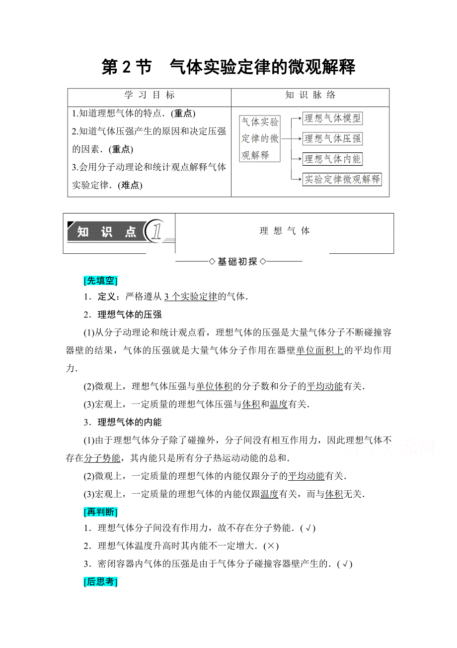 2016-2017学年高中物理鲁科版选修3-3学案：第4章-第2节 气体实验定律的微观解释 WORD版含解析.doc_第1页