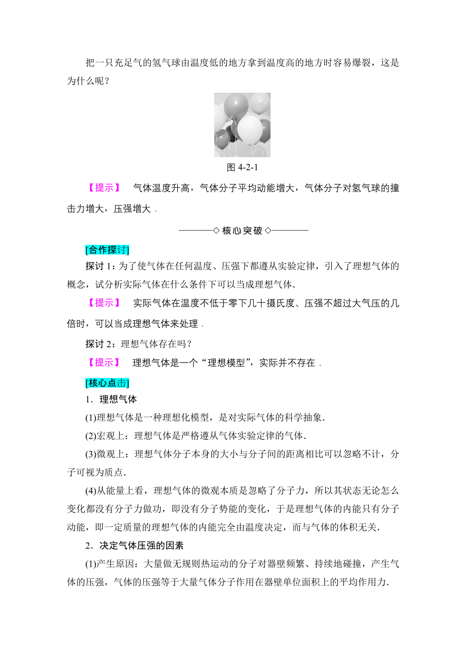 2016-2017学年高中物理鲁科版选修3-3学案：第4章-第2节 气体实验定律的微观解释 WORD版含解析.doc_第2页