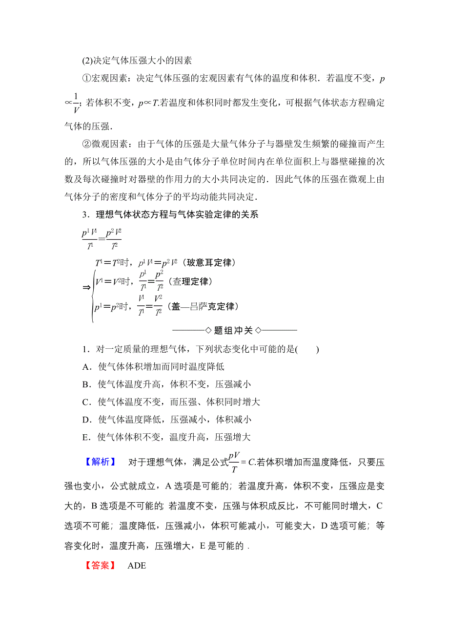 2016-2017学年高中物理鲁科版选修3-3学案：第4章-第2节 气体实验定律的微观解释 WORD版含解析.doc_第3页