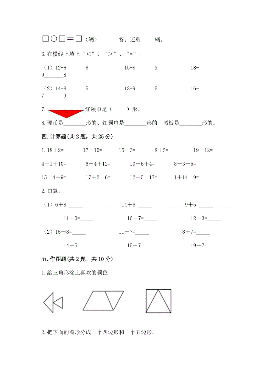 人教版一年级下册数学期中测试卷（有一套）.docx_第3页