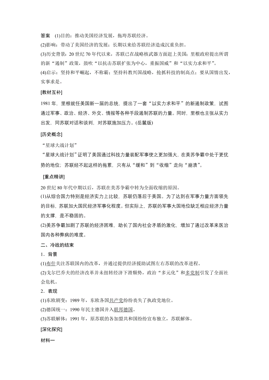 《新步步高》2015-2016学年高二历史人教版选修3学案：第四单元 4 两极格局的结束 WORD版含答案.docx_第2页