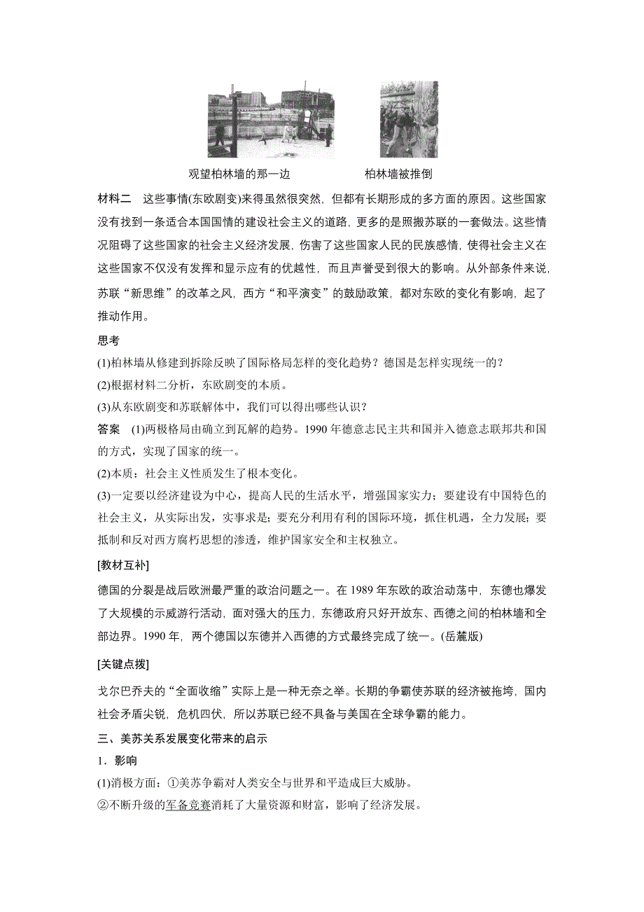 《新步步高》2015-2016学年高二历史人教版选修3学案：第四单元 4 两极格局的结束 WORD版含答案.docx_第3页