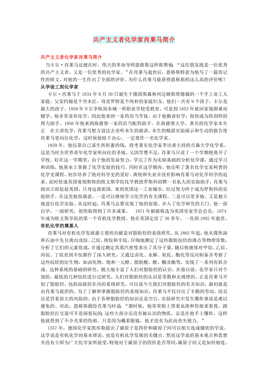 初中化学 化学家 共产主义者化学家肖莱马简介.doc_第1页