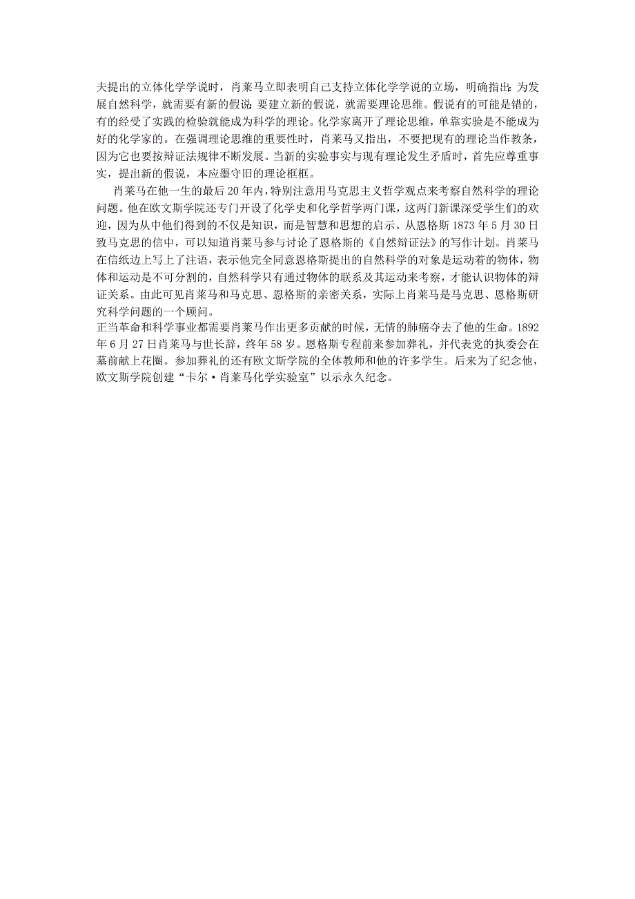 初中化学 化学家 共产主义者化学家肖莱马简介.doc_第3页