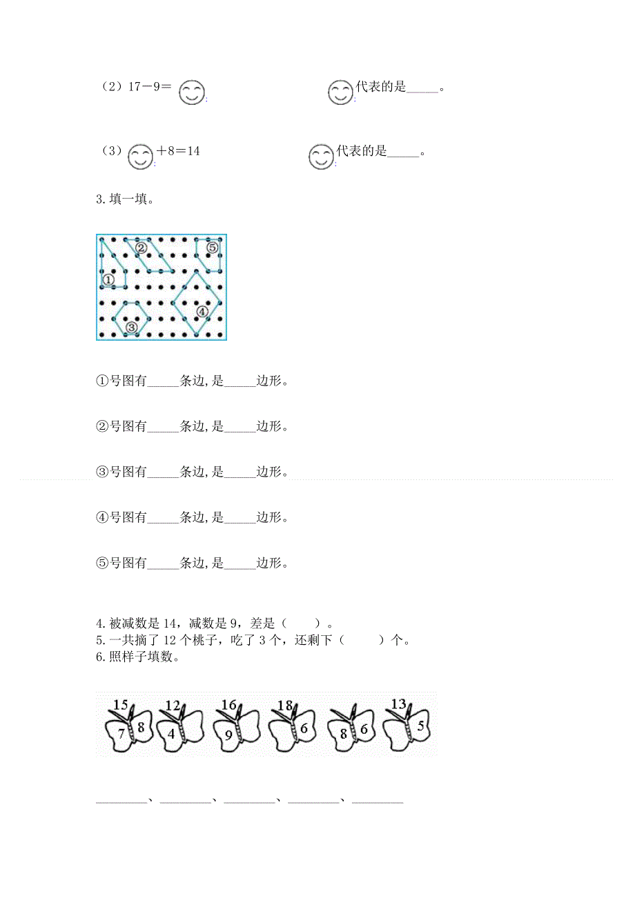 人教版一年级下册数学期中测试卷（巩固）word版.docx_第3页