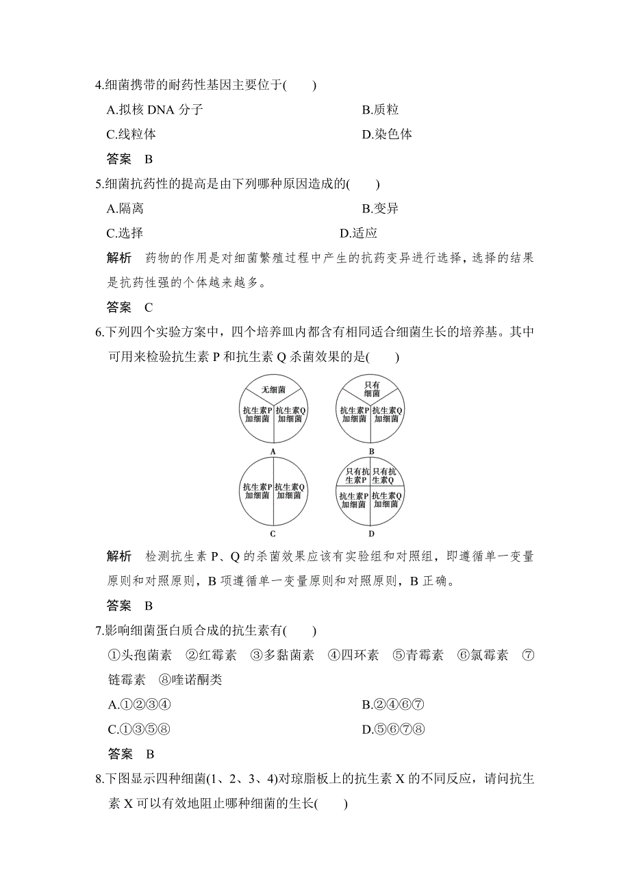 2018版生物《课堂讲义》人教版选修二练习：1-1抗生素的合理使用课时作业 WORD版含解析.doc_第2页