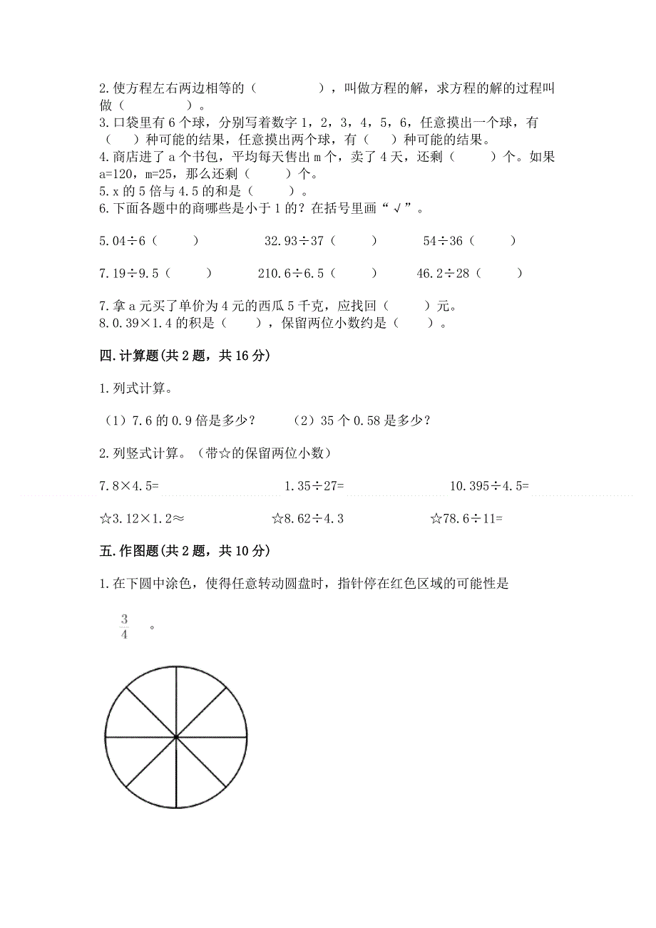 人教版五年级上册数学期末测试卷精品【历年真题】.docx_第2页