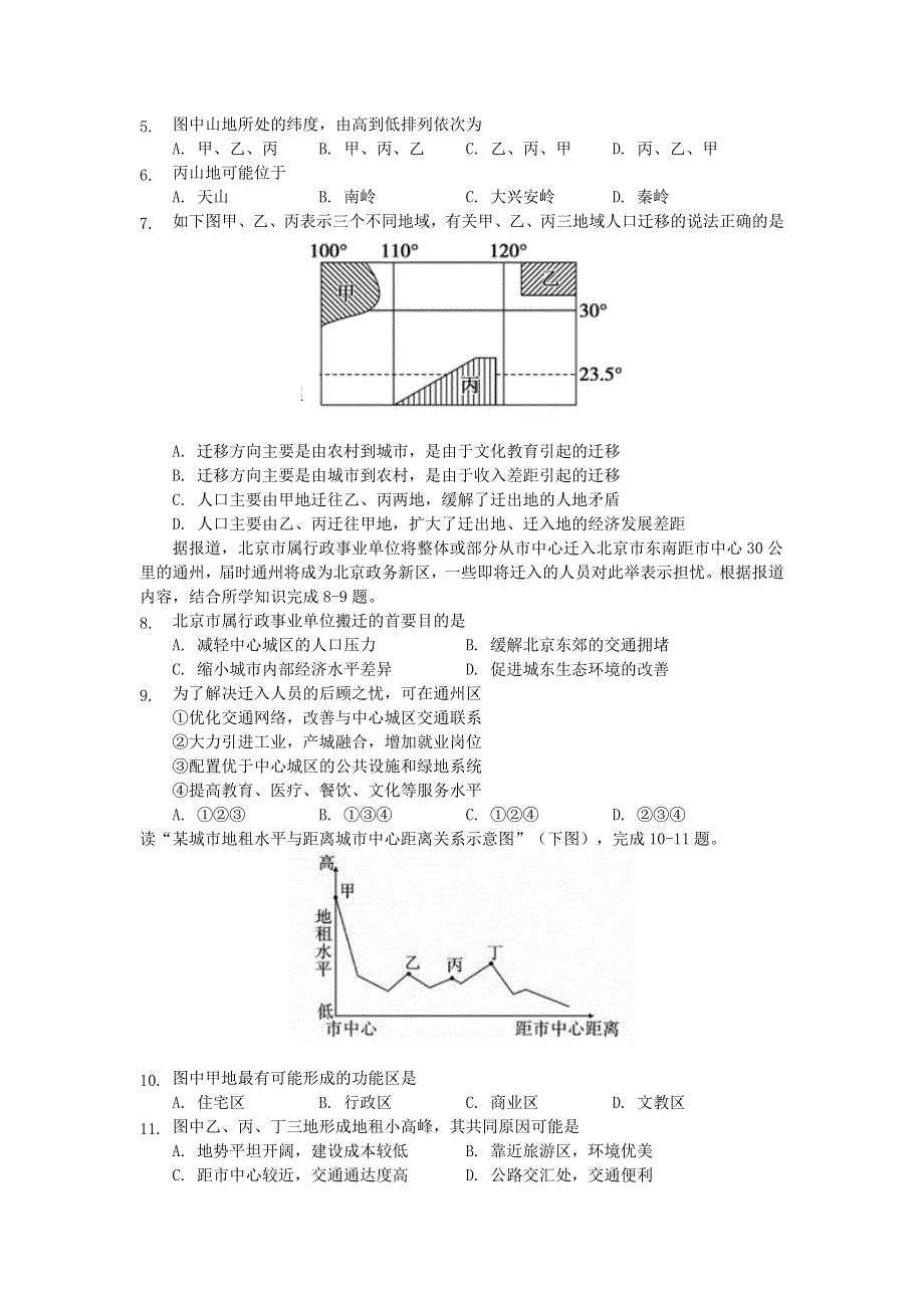 广东省东莞市光明中学2020-2021学年高二地理上学期期初考试试题.doc_第2页