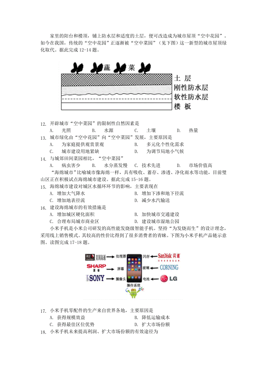 广东省东莞市光明中学2020-2021学年高二地理上学期期初考试试题.doc_第3页