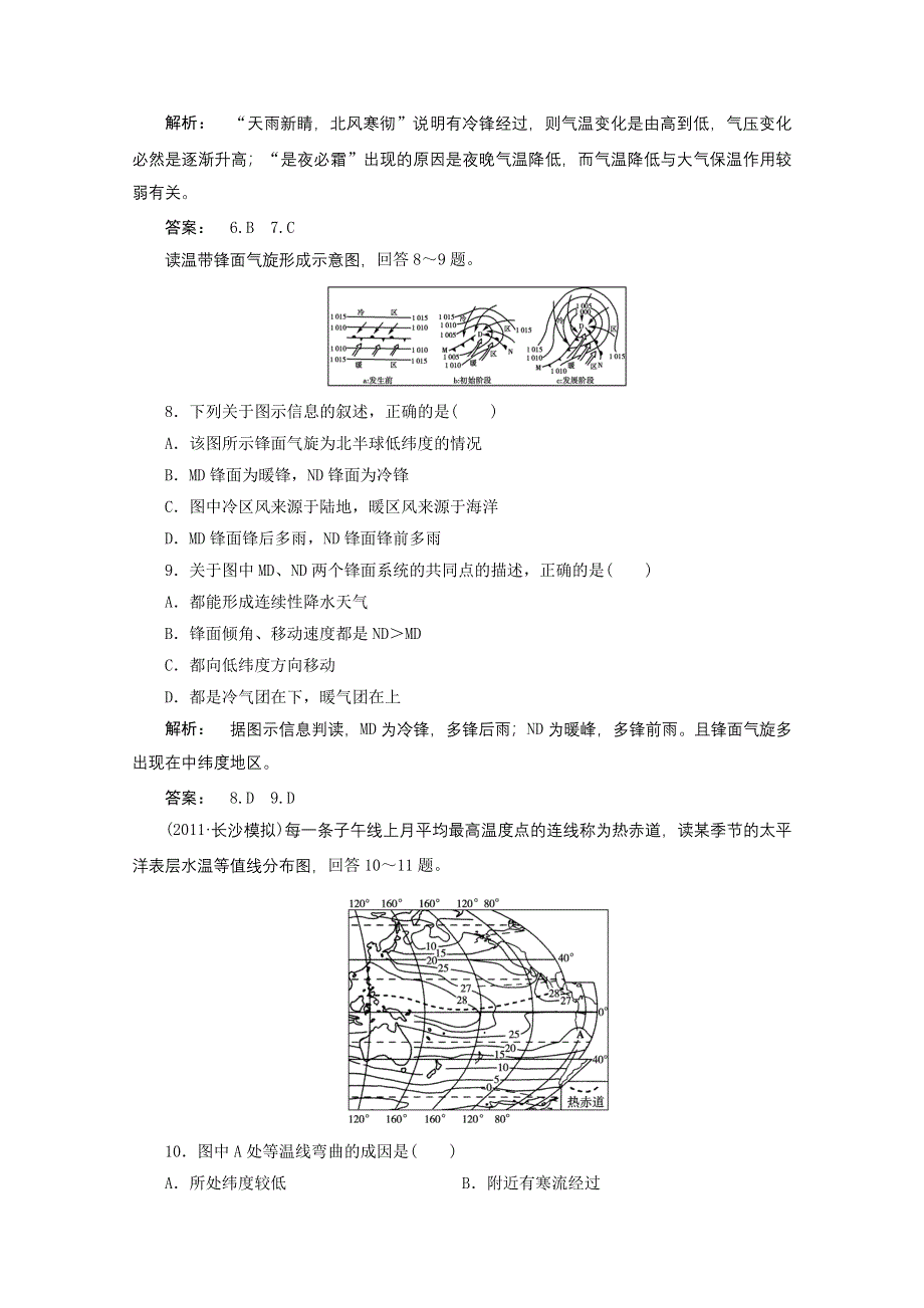 2012届高三地理一轮单元测试8.doc_第3页