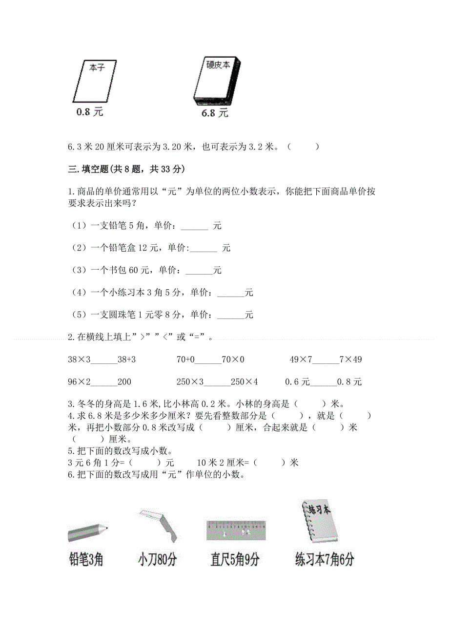 冀教版三年级下册数学第六单元 小数的初步认识 测试卷精品【黄金题型】.docx_第2页