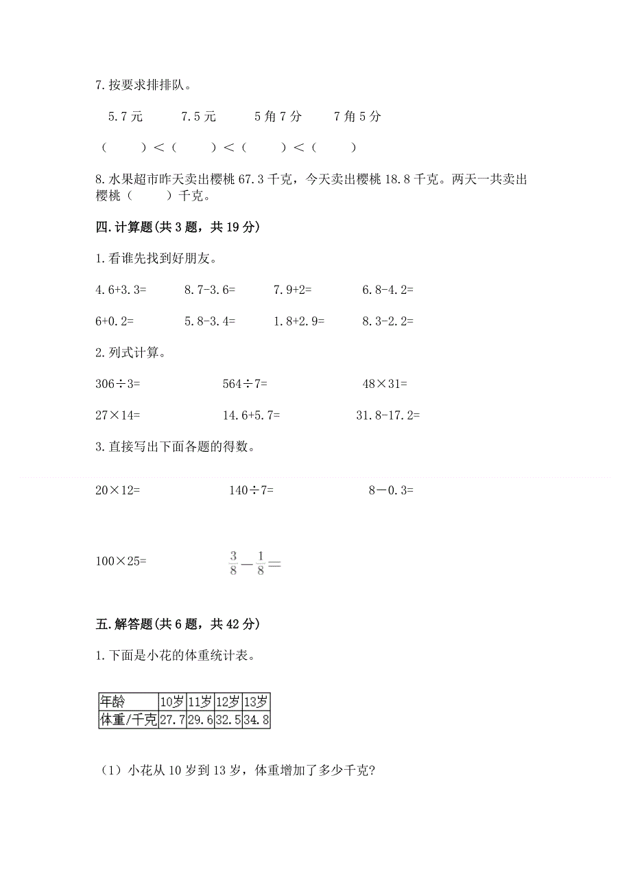 冀教版三年级下册数学第六单元 小数的初步认识 测试卷精品【黄金题型】.docx_第3页