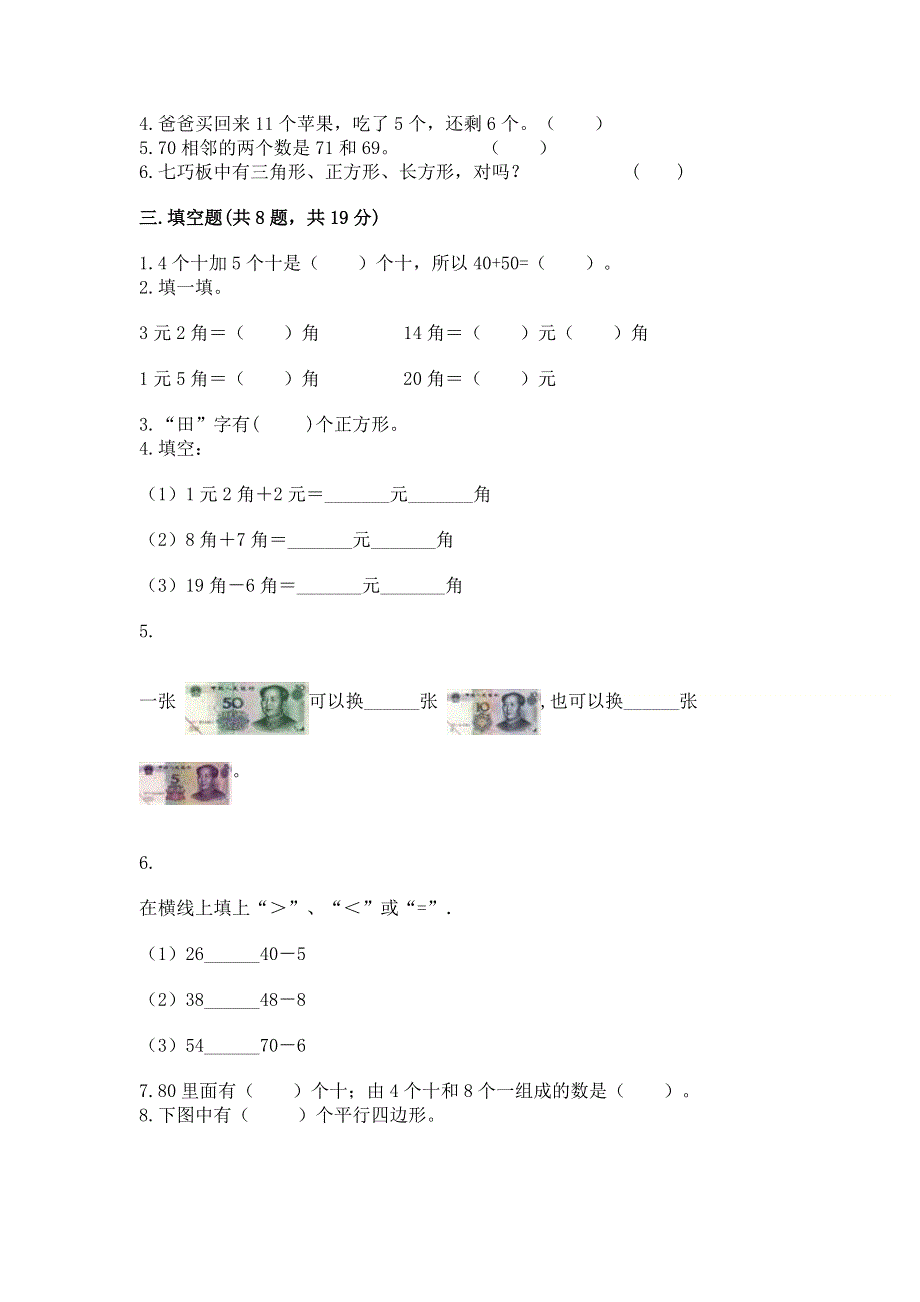 人教版一年级下册数学期末测试卷a4版打印.docx_第2页