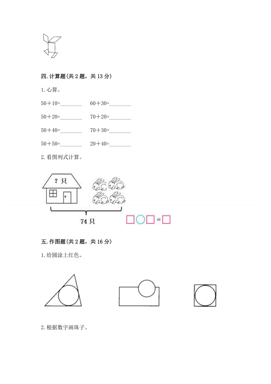 人教版一年级下册数学期末测试卷a4版打印.docx_第3页