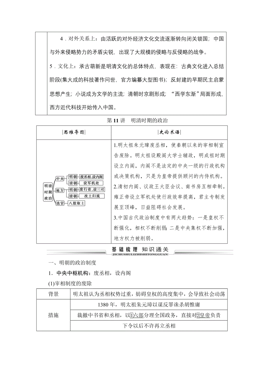 2021届高三通史版历史一轮复习学案：第5单元 第11讲　明清时期的政治 WORD版含解析.doc_第2页