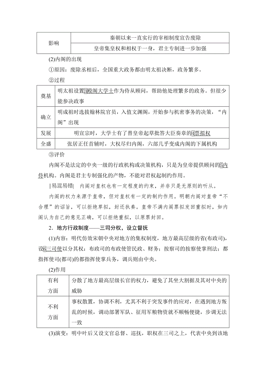 2021届高三通史版历史一轮复习学案：第5单元 第11讲　明清时期的政治 WORD版含解析.doc_第3页