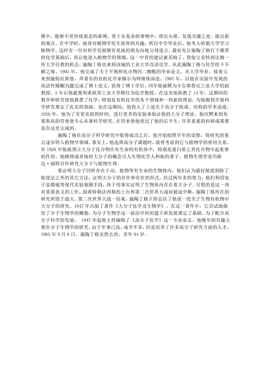 初中化学 化学家 创立高分子化学的施陶丁格.doc_第3页