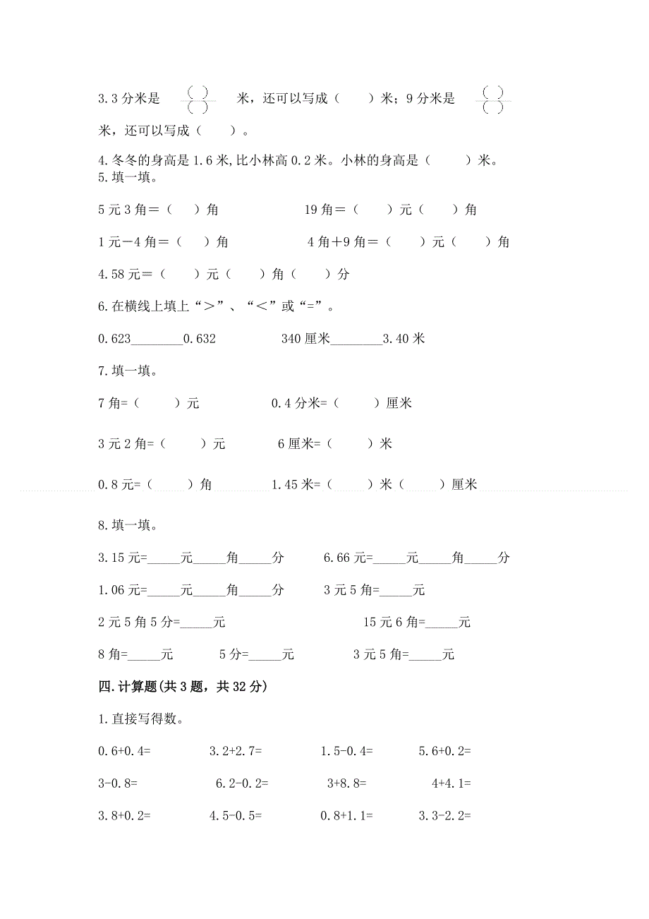 冀教版三年级下册数学第六单元 小数的初步认识 测试卷精品（A卷）.docx_第2页